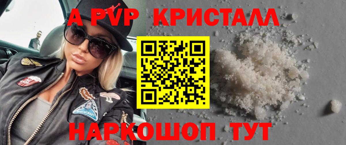 Alfa_PVP кристаллы  Alfa_PVP VHQ  Городец  Вход с VPN 