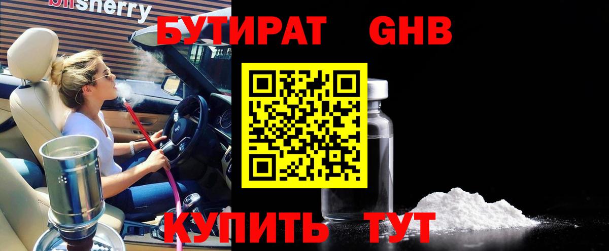 Бутират оксибутират Городец