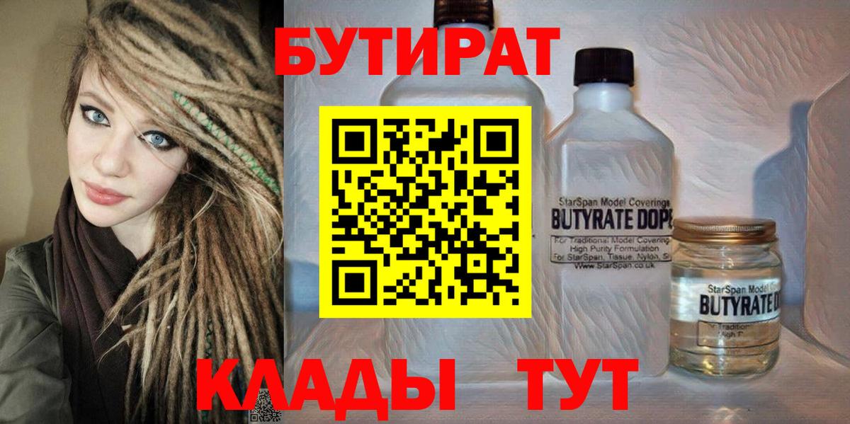 БУТИРАТ оксана  Вход с VPN  БУТИРАТ  Городец 