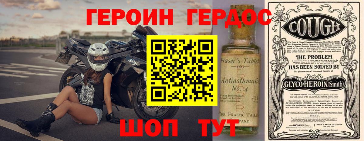 Героин герыч  Вход с VPN  Городец 