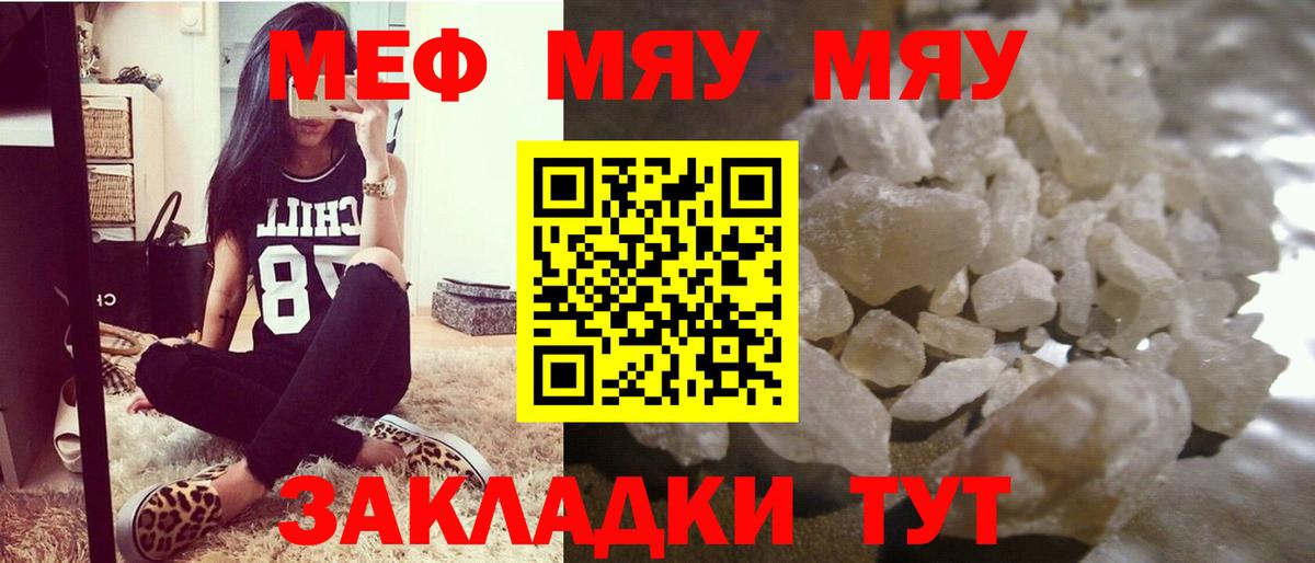 Городец  Мефедрон мяу мяу  МЕФ мяу мяу  Мефедрон  Вход с VPN  Мефедрон 