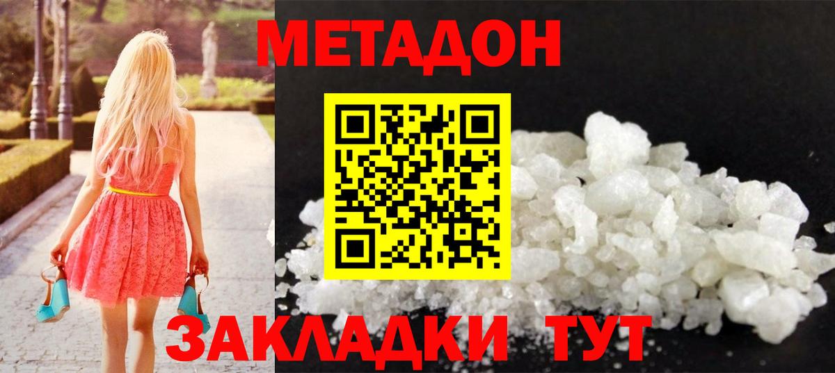 МЕТАДОН methadone  МЕТАДОН кристалл  Городец  Вход с VPN 